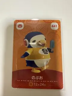 のぶお　あつ森・あつまれどうぶつの森・アミーボ・amiiboカード