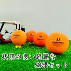 729・ロストボール トブンダ TOBUNDA オレンジ 50球 AB