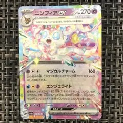 早い者勝ち ポケモンカードニンフィアex エンジェライト 美品
