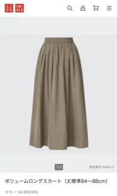 UNIQLO ボリュームロングスカート XL ブラウン