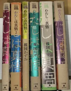 楳図かずお わたしは慎吾 全巻 初版 パーフェクション 全6巻