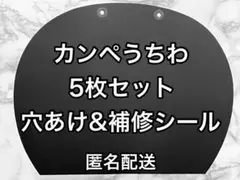 ファンサ カンペ うちわ 黒 5枚セット 43