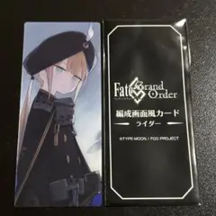 FGO 最終再臨展　編成画面風カード　ライダー　ネモ