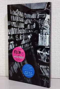 映画 キムズビデオ パンフレット パンフ レンタルビデオ VHS 柳下毅一郎