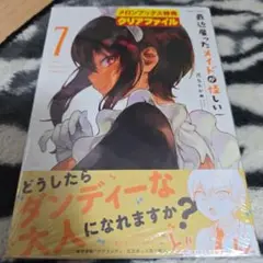 最近雇ったメイドが怪しい(7)