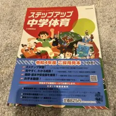 ステップアップ中学体育