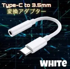 Type-C イヤホンジャック 変換アダプタ 変換コネクタ e