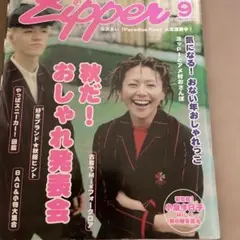 Zipper 9月号