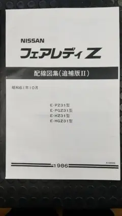 2025年最新】日産配線図の人気アイテム - メルカリ