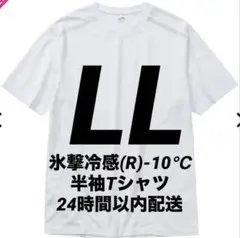 【ホワイトLL】氷撃冷感(R)-10℃半袖Tシャツ ワークマン