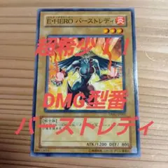 遊戯王 Ｅ・ＨＥＲＯ　バーストレディ / DMG-JP001 遊戯王 E・HERO バーストレディ DMG エドVer - メルカリ
