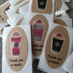 サンキューシール40枚　CAFE　ドリンク他　クラフト紙