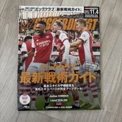 WORLD SOCCER DIGEST 2021-2022