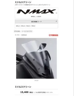 2025年最新】nmax ミドルスクリーンの人気アイテム - メルカリ
