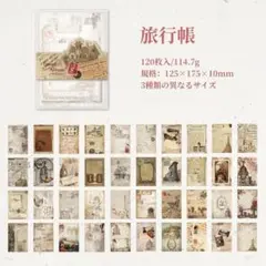 ★コラージュ素材 120枚 紙素材 レトロデザインペーパー 古風 トリミング可能