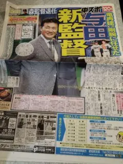 中日スポーツ(2018年10月11日）・与田新監督
