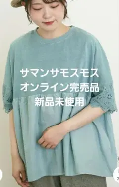 サマンサモスモス　裾レースギャザーカットソー　ミント