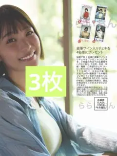 Flash フラッシュ　今井春花　サインチェキ　直筆サイン　応募券