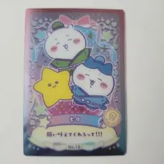 ちいかわ ウエハース ラッキーカードコレクション