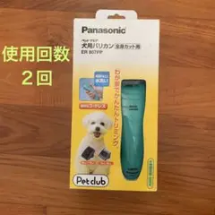 パナソニック ペットクラブ 犬用バリカン 全身カット用 青 ER807PP-A