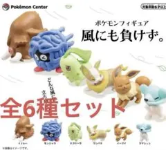 ポケモンセンターオンライン ガチャ 風にも負けず フィギュア コンプリート