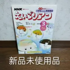 えいごリアン 3学期(2002年度)