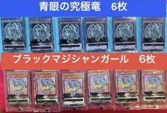 遊戯王 ブラックマジシャンガール 青眼の究極竜 セブンイレブン 各種6枚計12枚