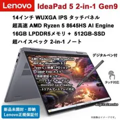 新品 14インチ タッチ液晶 Lenovo IdeaPad 5 2-in-1
