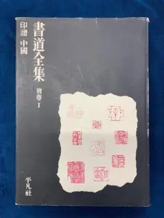 2025年最新】尾上柴舟の人気アイテム - メルカリ