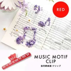 レッド ブックホルダー 赤 音符 デザイン 楽譜 クリップ 本 ストッパー