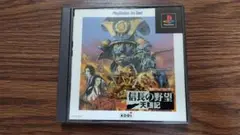 信長の野望 天翔記Best版　PS1用　帯、説明書（戦国兵法書）付