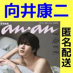anan 2025/8/20号 向井康二