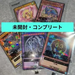 遊戯王 カードセット未開封コンプリート