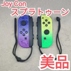 【美品】Joy-Con　スプラトゥーンモデル　左右セット
