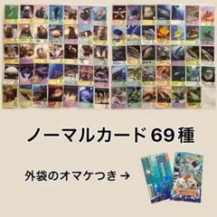 【オマケつき69種】鳥羽水族館コレクションカード（69種各1枚まとめ売り）