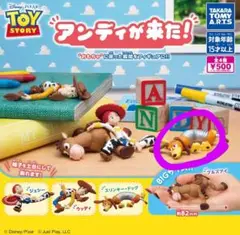 アンディが来た！トイ・ストーリー　カプセルトイ　スリンキー