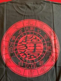 SUPER JUNKY MONKEY 超狂猿Tシャツ 2025年復刻版