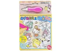 サンリオ みずぬりえ2 ぬりえ セット