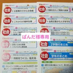 カラーテスト　小５　社会　予習　復習　小学生　見なおしシート　５年生