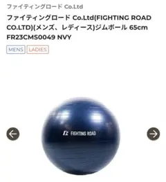 ファイティングロード　ジムボール