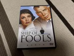 SHIP OF FOOLS 愚か者の船　DVD