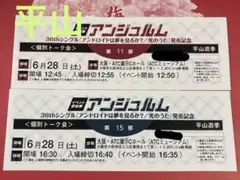 2025年最新】平山遊季 個別の人気アイテム - メルカリ
