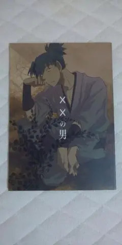 忍たま　同人誌　まとめ売り　志　ゆくえ萌葱　六年生 忍たま 同人誌 まとめ売り 志 ゆくえ萌葱 六年生 - メルカリ
