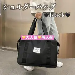 539 黒 旅行 ボストンバッグ スポーツ トラベル ジム ブラック3way