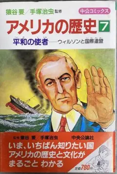 【希少】 手塚治虫 アメリカの歴史 全巻セット 猿谷要 希少】 手塚治虫 アメリカの歴史 全巻セット 猿谷要