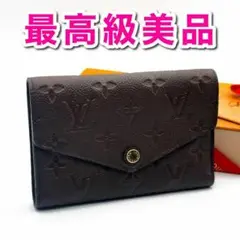 【使用感少】ルイヴィトン ポルトフォイユ キュリユーズ アンプラント コンパクト