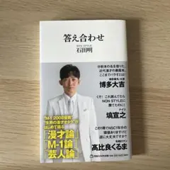 答え合わせ(マガジンハウス新書)