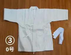③剣道着 白 0号 小学生 綿 ミツボシ