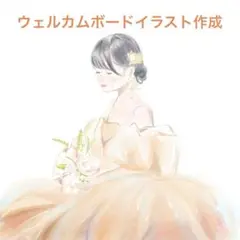 ウェルカムボード 似顔絵イラストオーダー