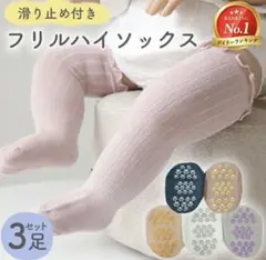 フリルハイソックス 3点セット　グレー　ベージュ　ブルー　Ｍサイズ